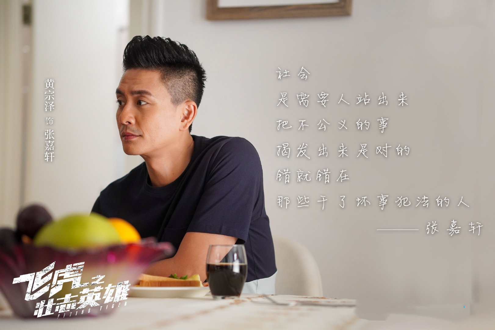 飞虎3剧情嘉轩和家宝,飞虎3俊飞