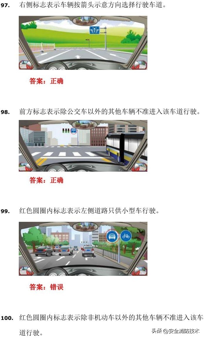 驾考科目四题库完整版2023年,驾照考试科目四试题