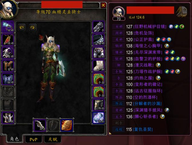 魔兽世界tbc惩戒骑装备推荐,魔兽tbc惩戒骑p5过渡武器推荐