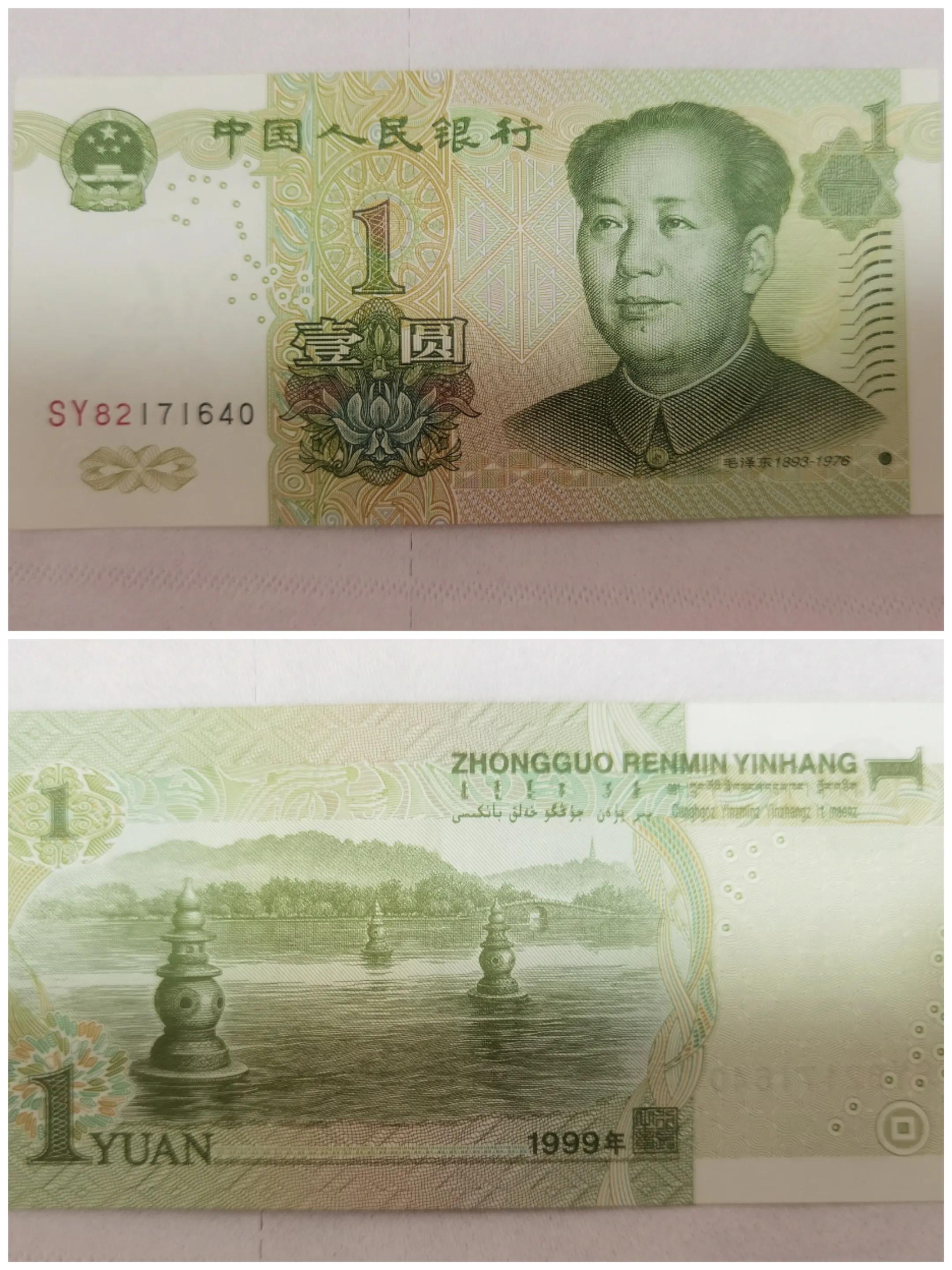 第五套人民币99版和05版顺豹号,99至尊第五套人民币的价值