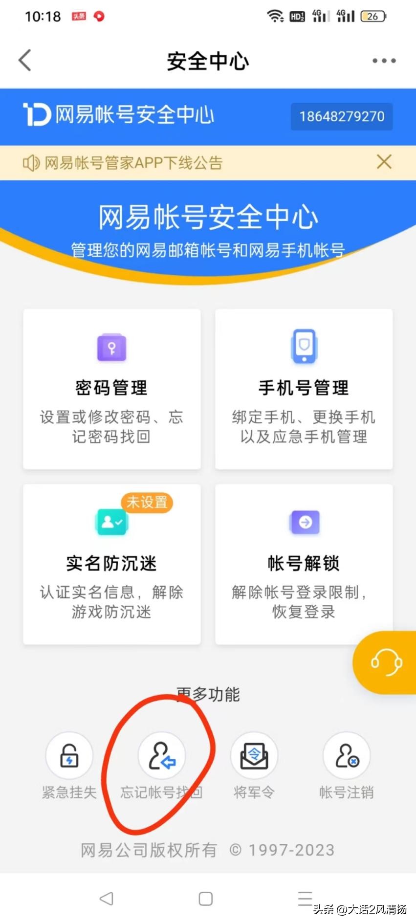 如何找回老账号国服,找回老账号视频