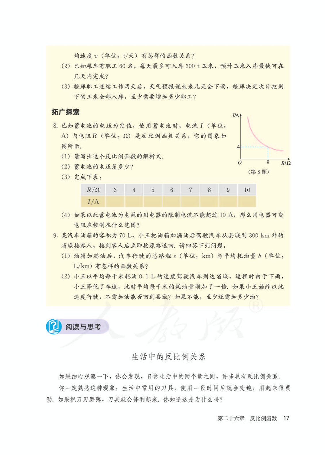 人教版初中数学九年级下册书,初中数学九年级下册教学视频