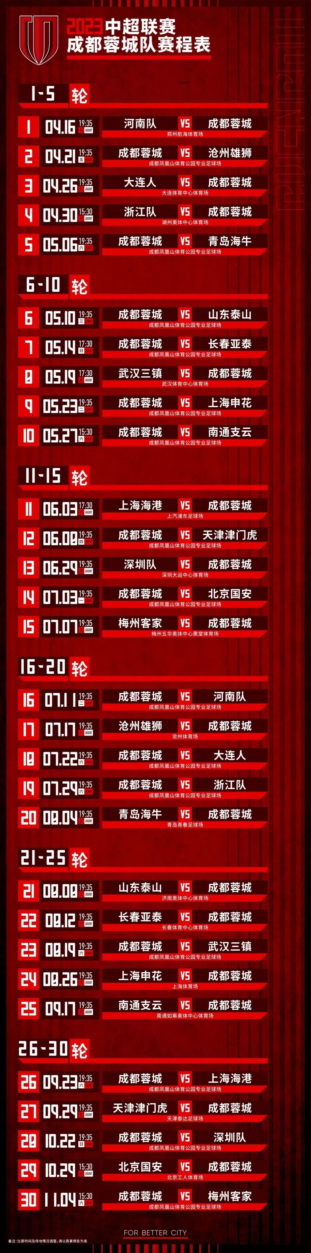 成都蓉城vs天津津门虎赛后发布会,成都蓉城天津津门虎门票价格