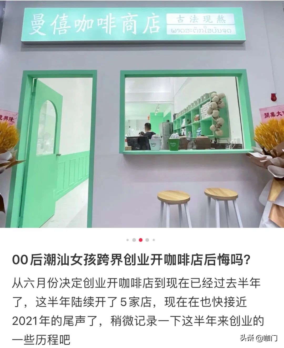 半年开了五家店我是如何做到的,半年开50家饮品店