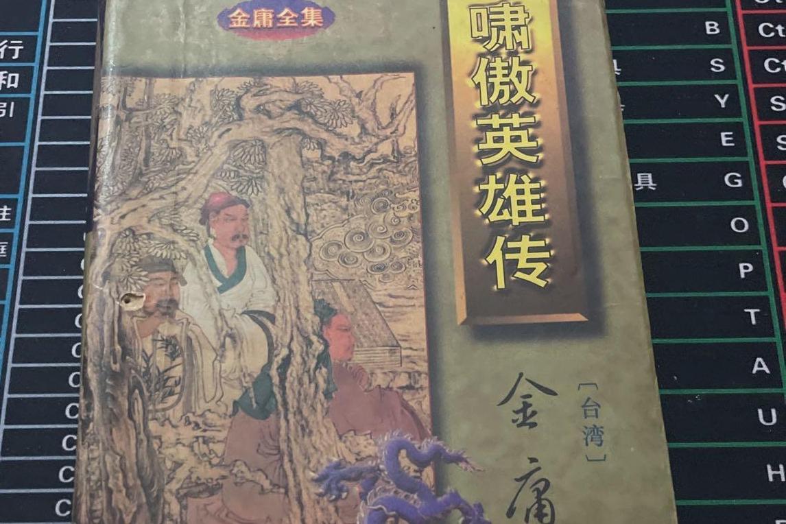 假冒古龙的武侠小说,金庸的长篇武侠小说射雕英雄传