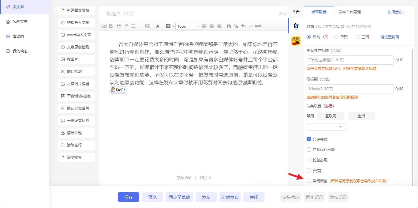 自媒体多平台一键发布视频,在自媒体平台发布文章和视频