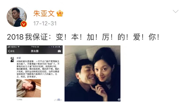 沈佳妮第一次婚姻,沈佳妮和朱亚文夫妻相