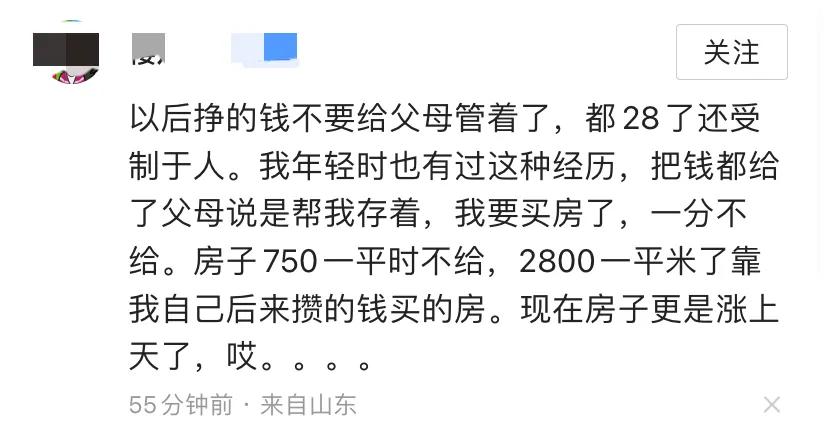 28岁女孩想买200多块钱鞋子，被父母拒绝，网友留言，赶紧离开