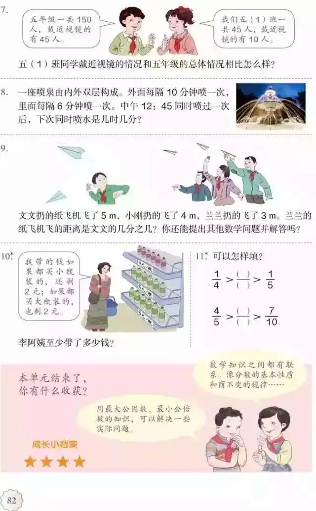 人教版小学数学（五年级下册）课本电子版寒假预习，快收藏