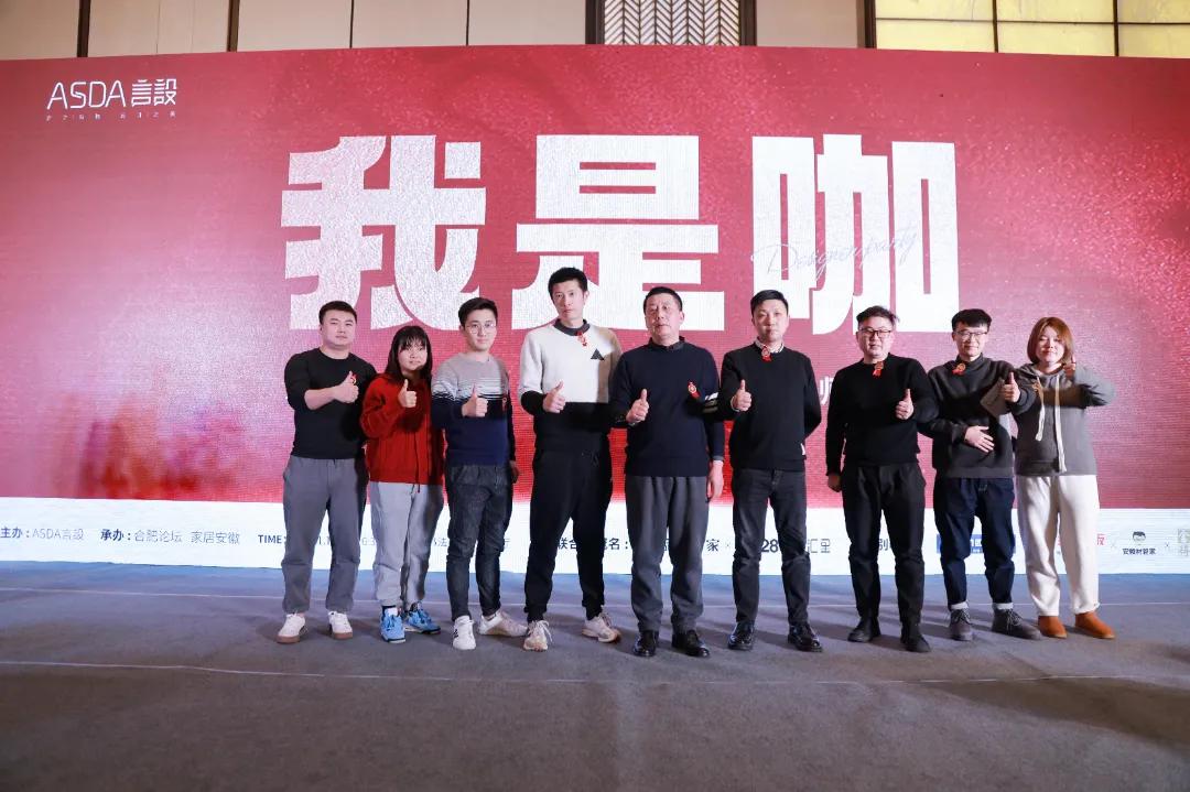 “我是咖”2021ASDA言設设计师家宴,圆满落幕