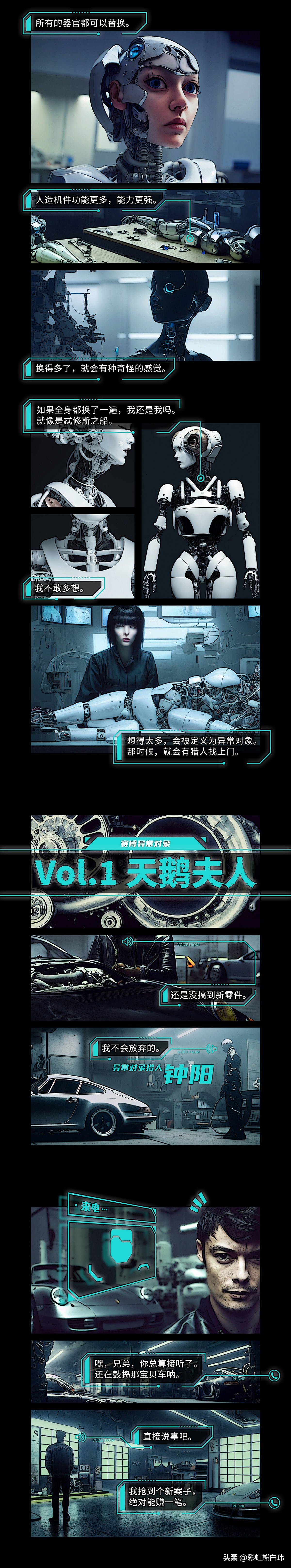 赛博式志怪漫画《赛博异常对象》：1·天鹅夫人（上）