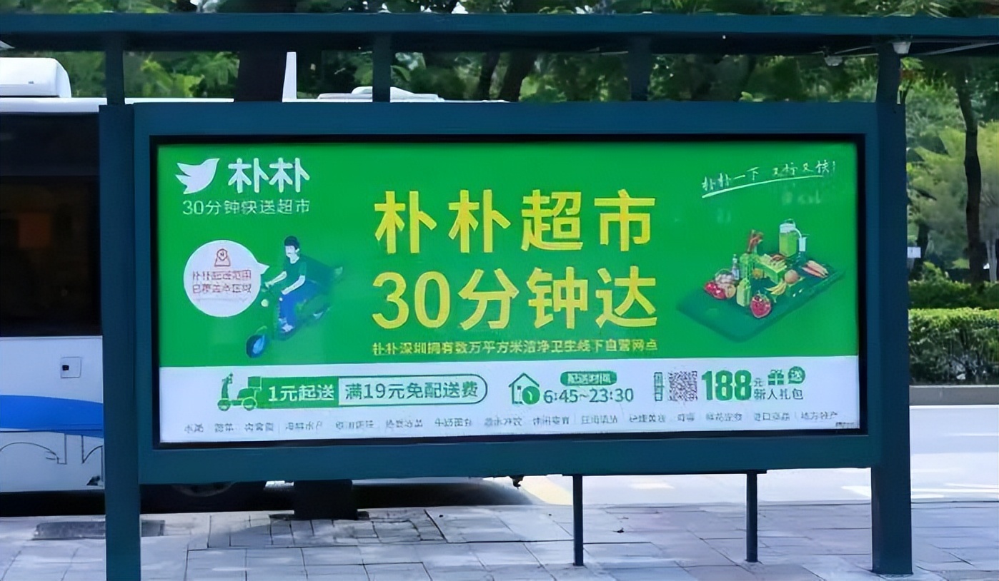 朴朴超市是不是只做线上不做线下,朴朴超市背后的资本