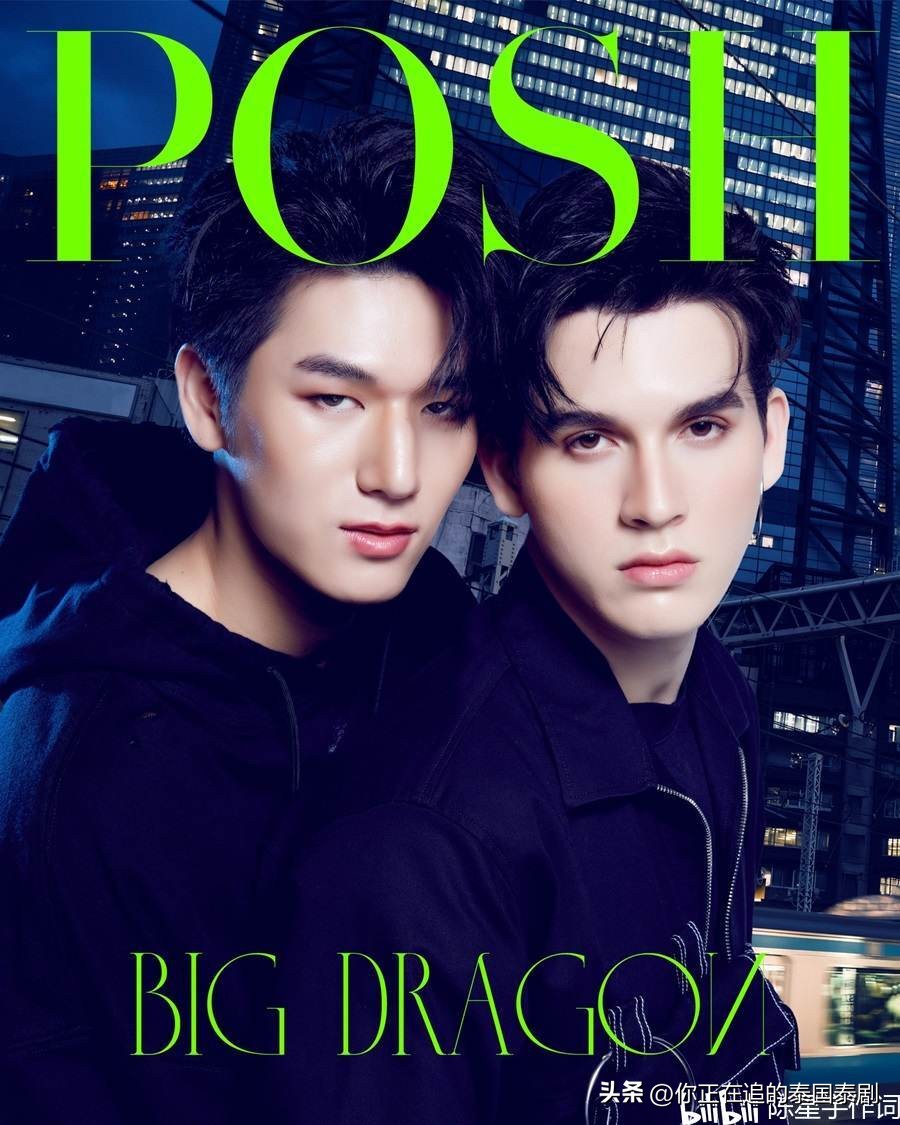 泰剧巨龙之爱MosPanuwat和BankMontop新杂志：元宇宙少年龙月臣服