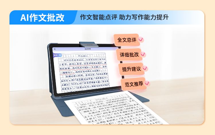 优学派学生平板u39功能,优学派u90作文功能