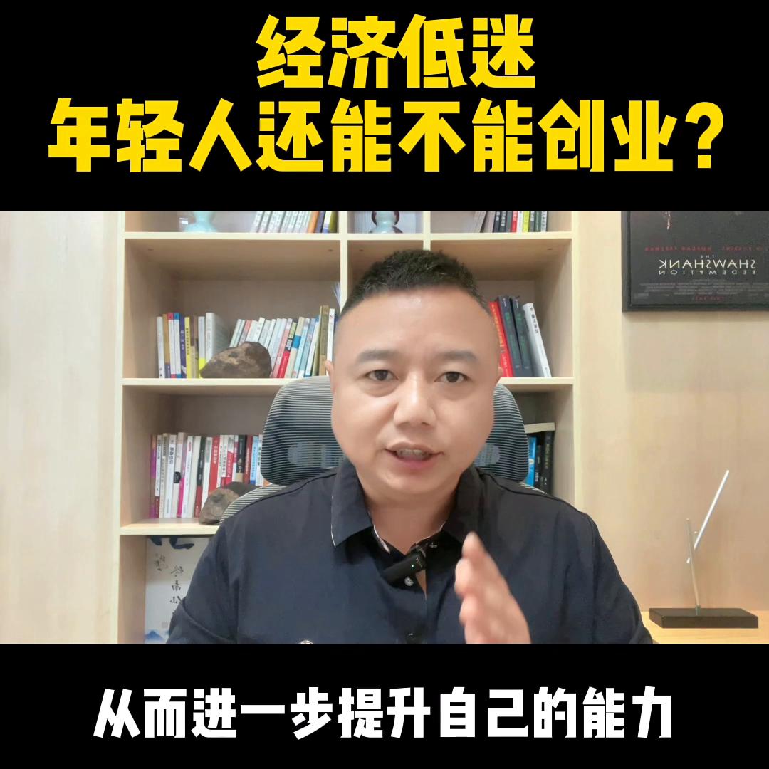 经济寒冬下的创业,为什么经济低迷反而适合创业