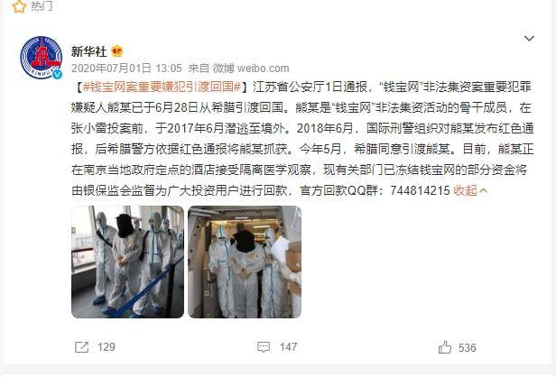 钱宝网未兑付投资人本金多达三百多亿元，背后的资金究竟去往何处