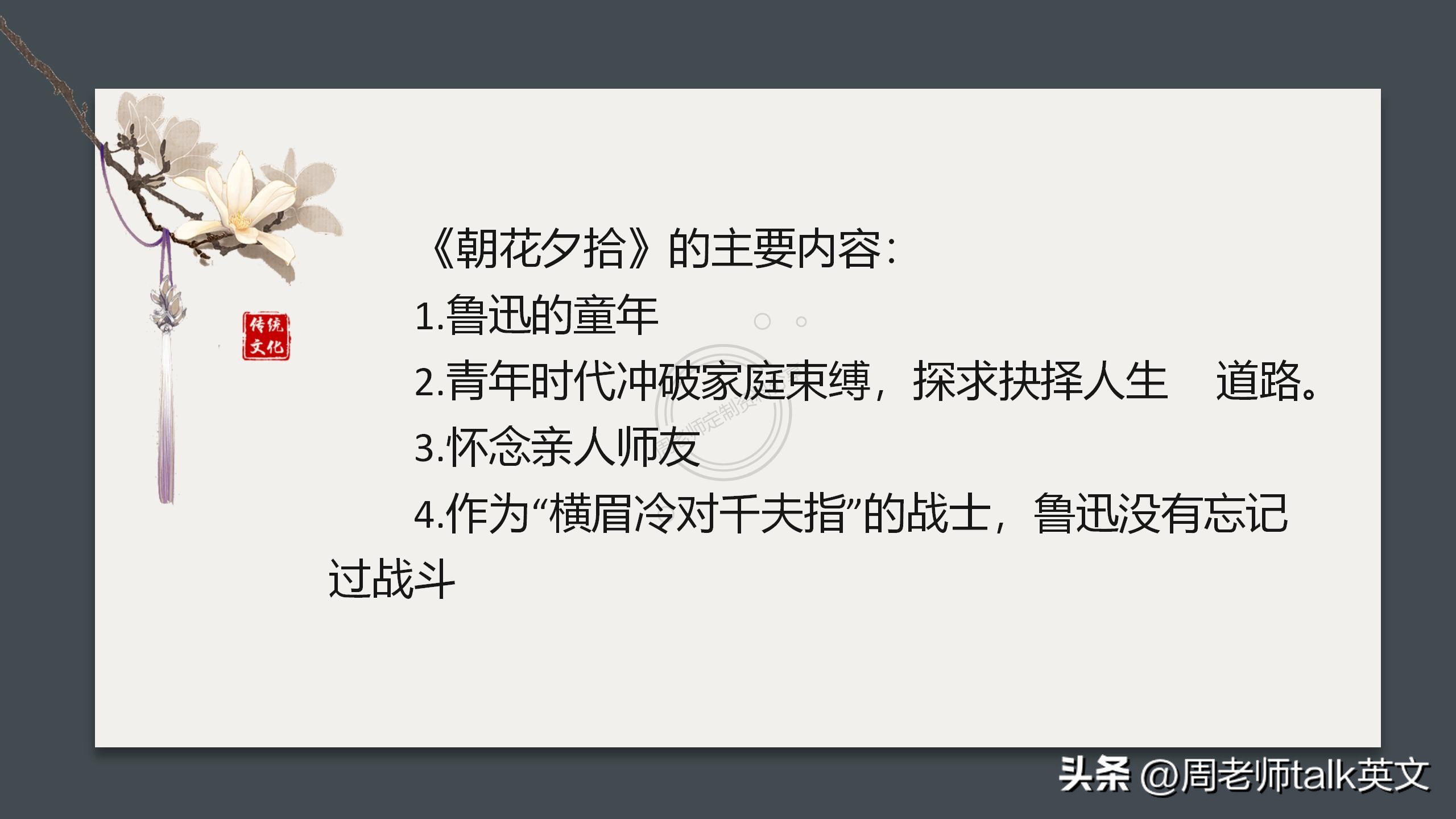 西游记朝花夕拾七年级必考点,初一上册朝花夕拾西游记重点考点