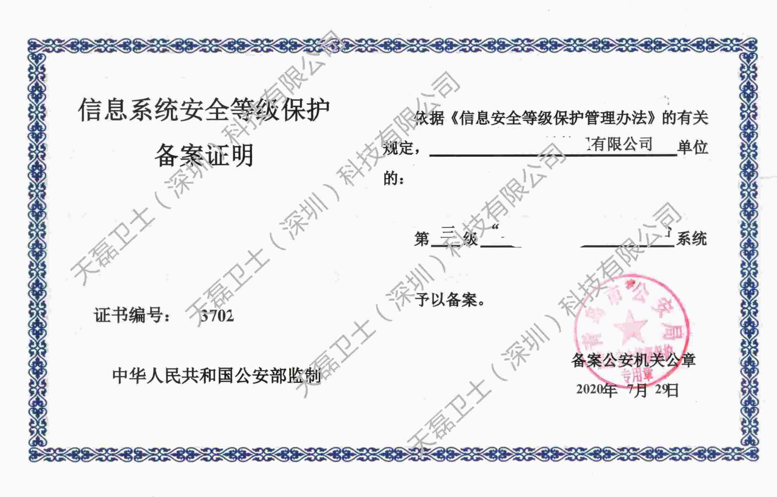 等保2.0正式实施时间,等保2.0的基本标准有哪些