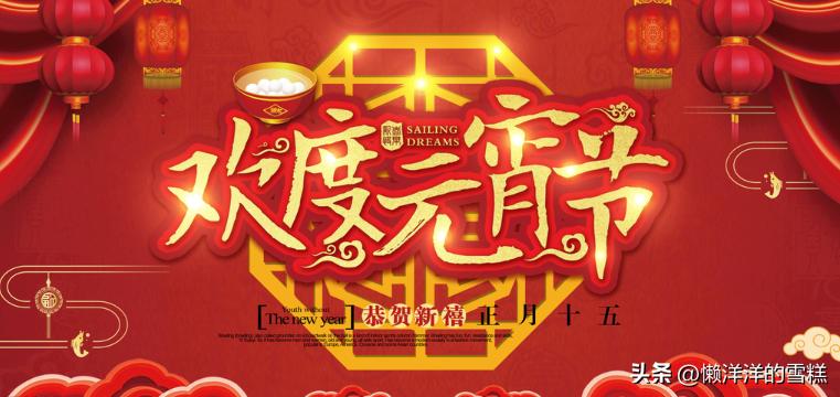 正月十五元宵节古代诗句,关于春节元宵节的故事及诗词