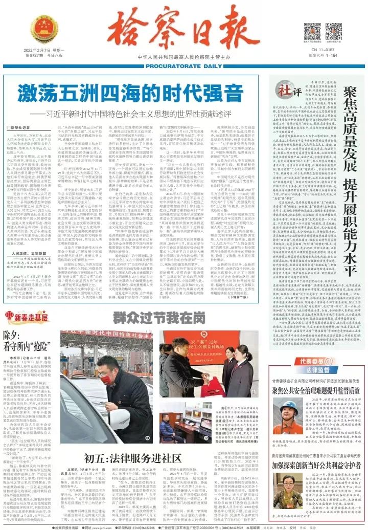 检察日报精准有效服务大局,检察日报社会责任报告