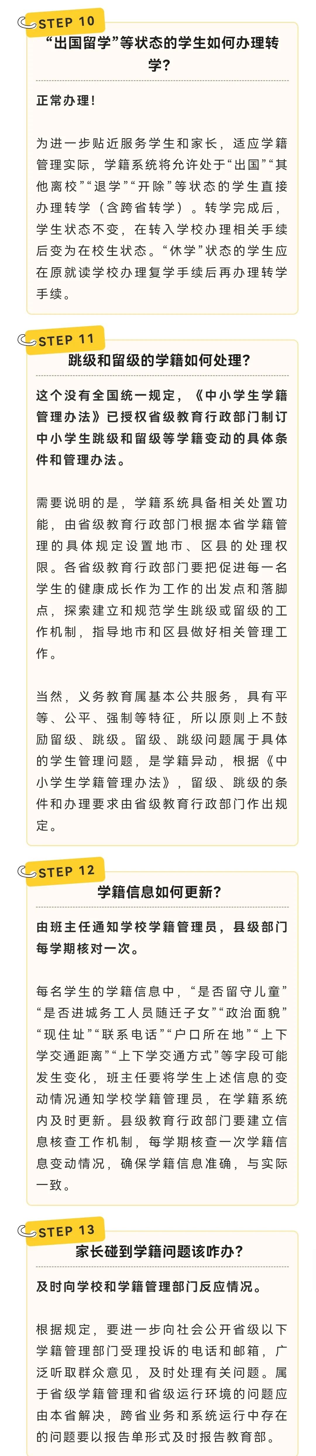 一年级建立学籍,一年级转学籍最新政策