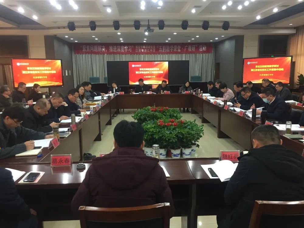 凝心聚力共谋成长——江苏省名校长工作室（主持人：陈欣）