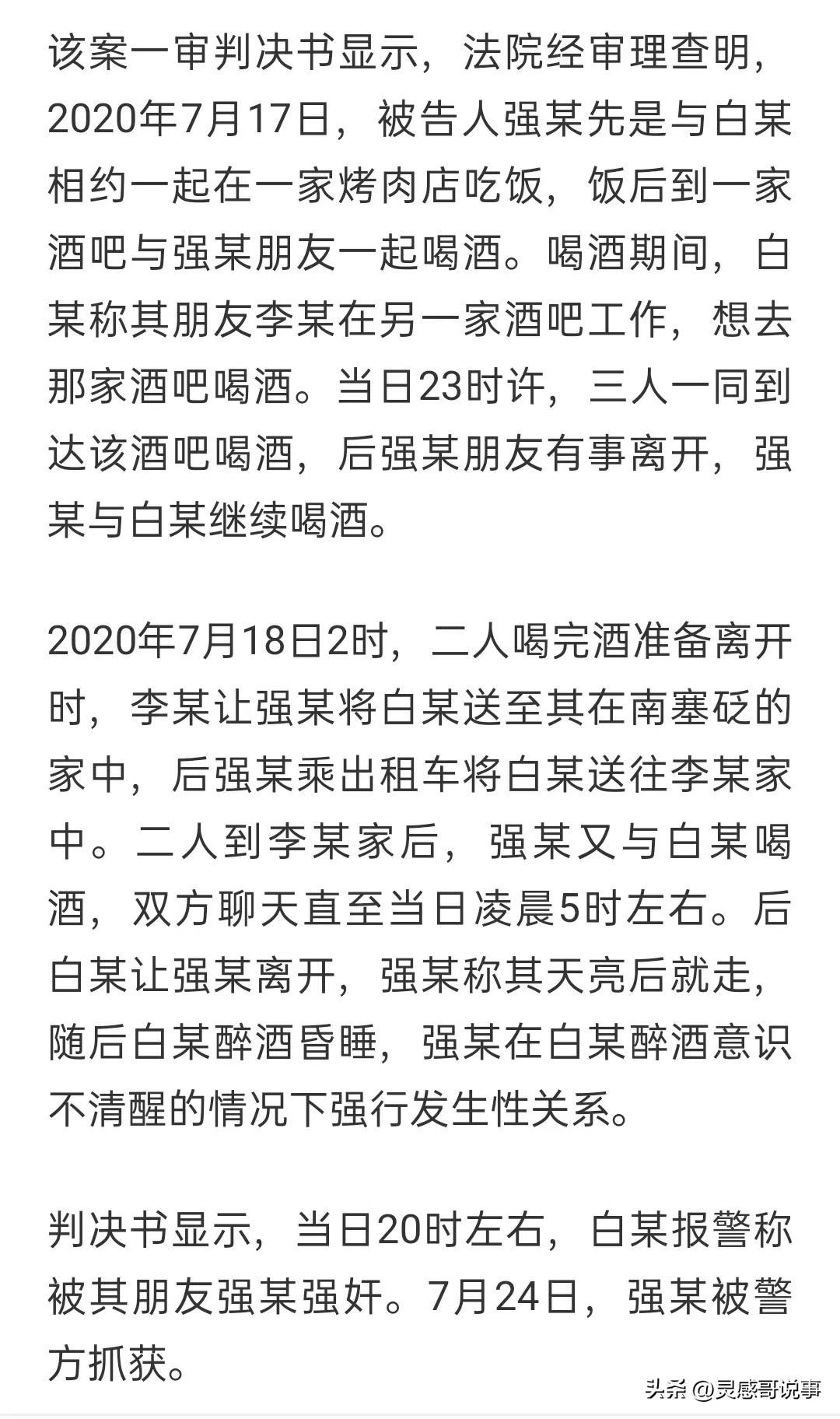 大学生与醉酒男子起冲突后续,酒后强奸判决案例