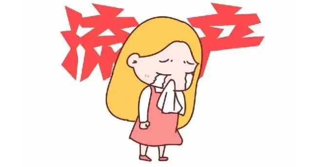 关于复发性流产的6个常见疑问解答#复发性流产#...