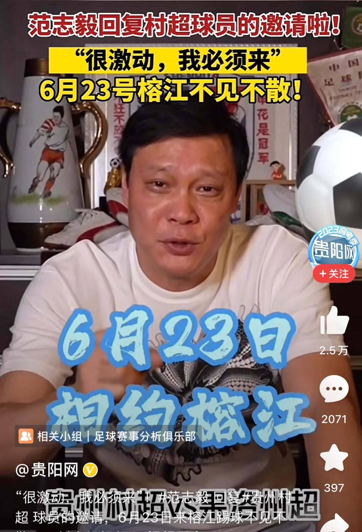 贵州村超跟国足的比赛怎么样了,国足和贵州村超的对比