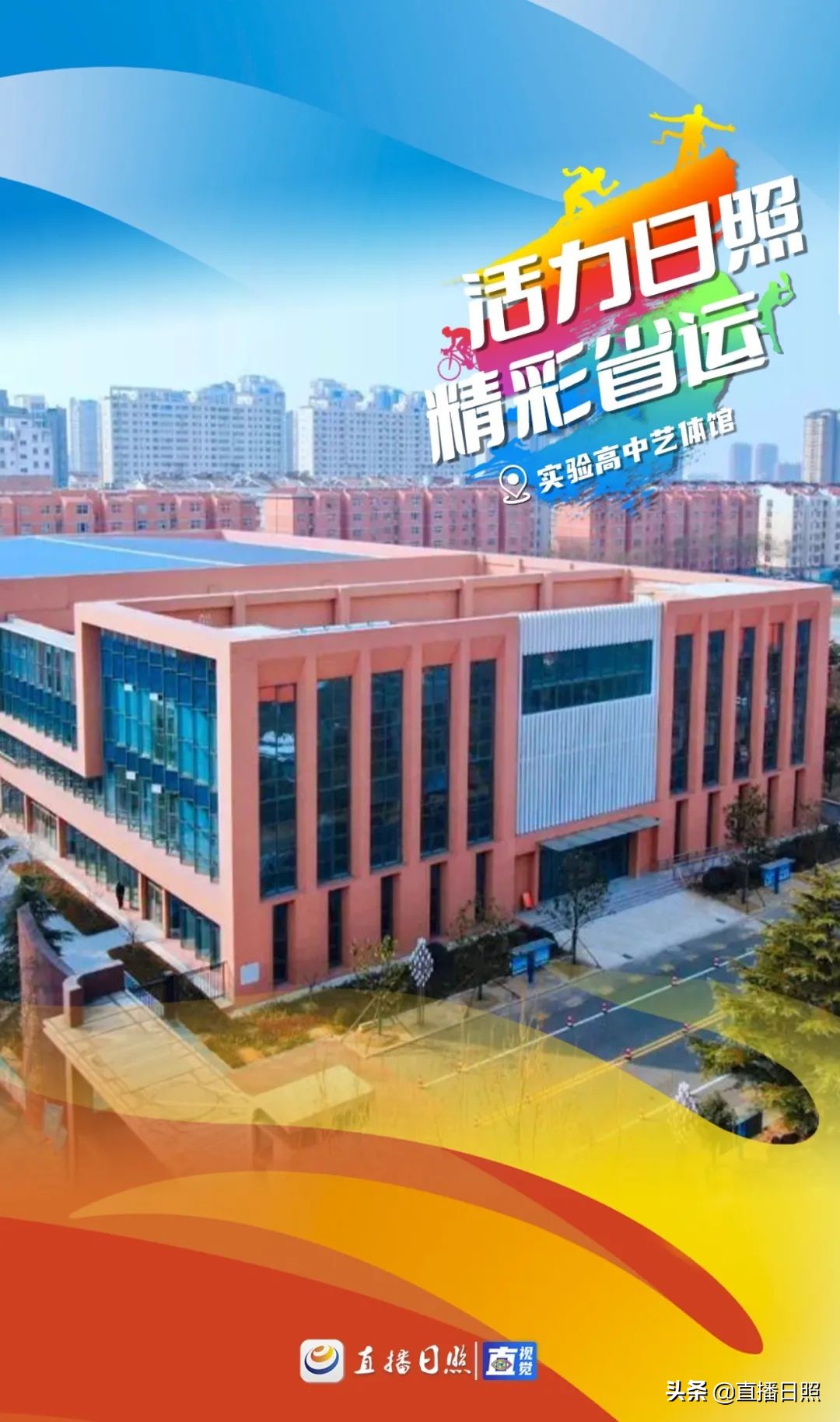 快瞰,日照新建的地标建筑