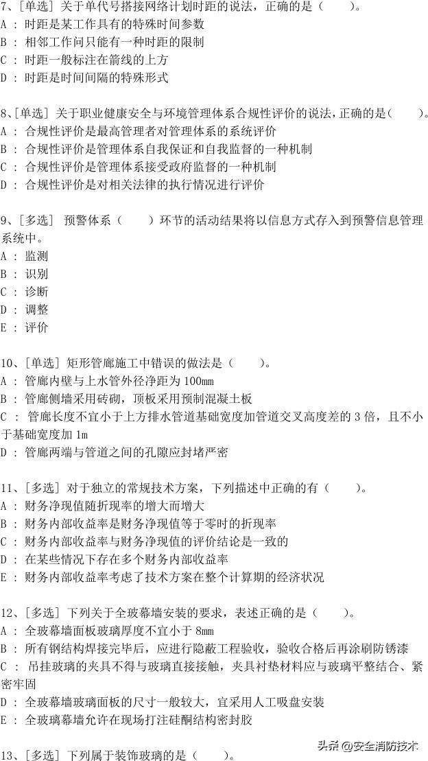 一级建造师2024免费网课合集,2023一级建造师试题1000题