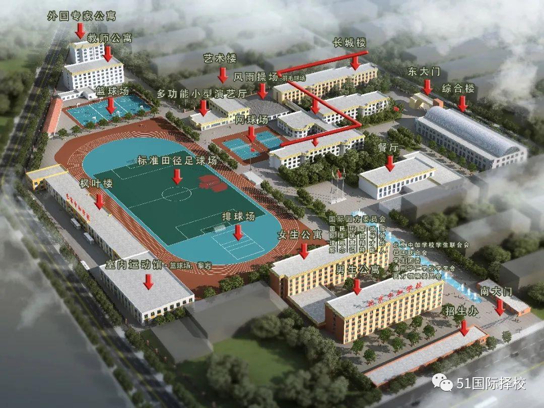 北京中加学校国际班,北京中加国际学校