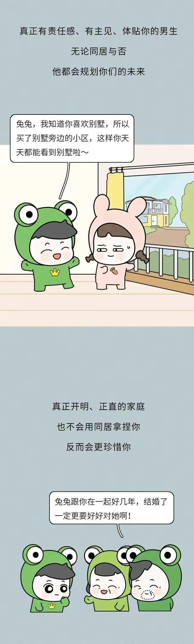 女人一婚和二婚的真实区别漫画,婚前同居的女人就是二婚