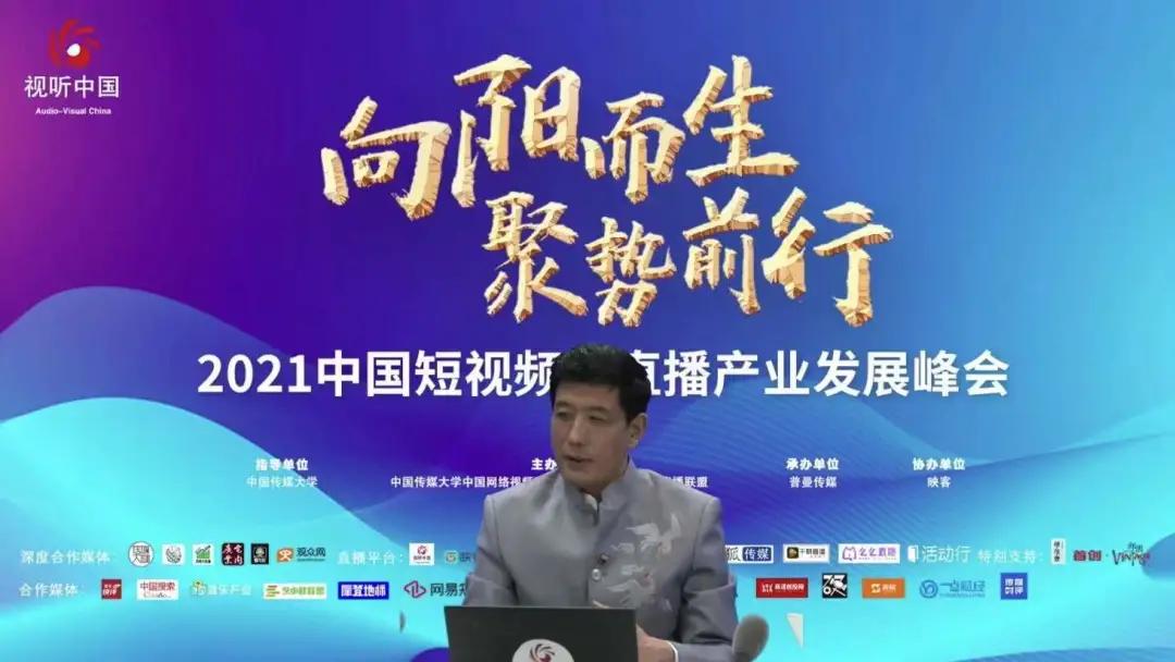 第三届直播与短视频颁奖峰会,第三届直播与短视频峰会