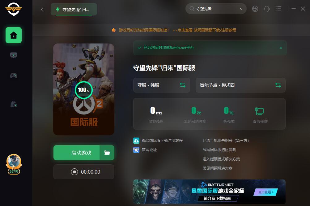 守望先锋国服和国际服,守望先锋2在国际服怎么下载