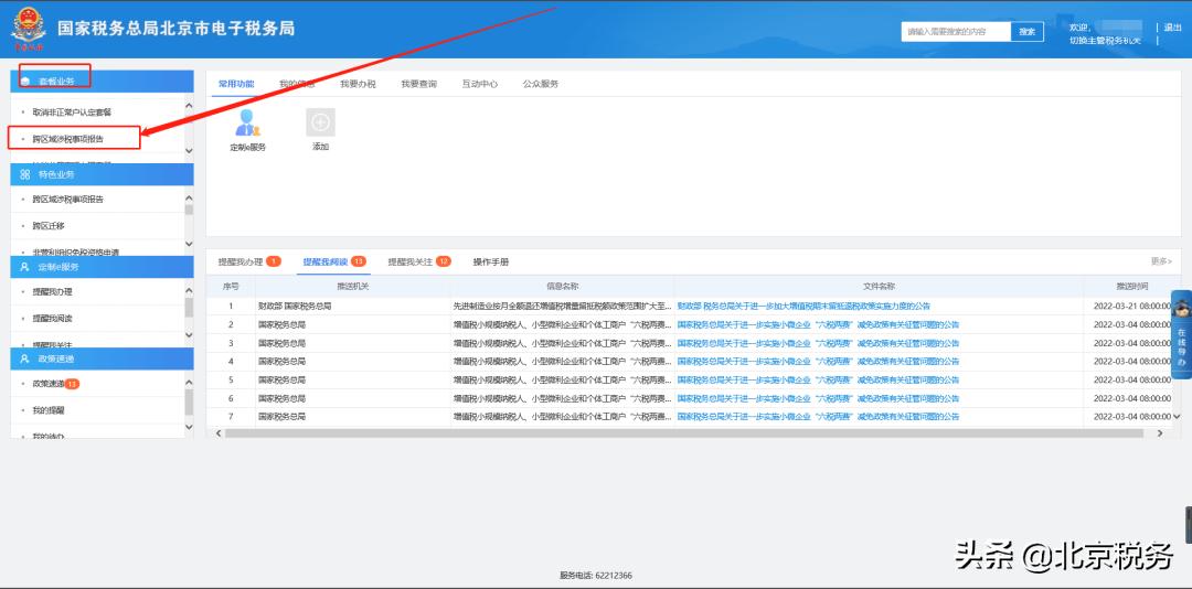 怎样查询发票统计,发票结存份数异常怎么看