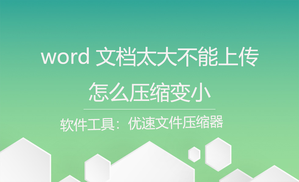 word文档里面如何压缩照片,多个word文档怎么压缩到一起