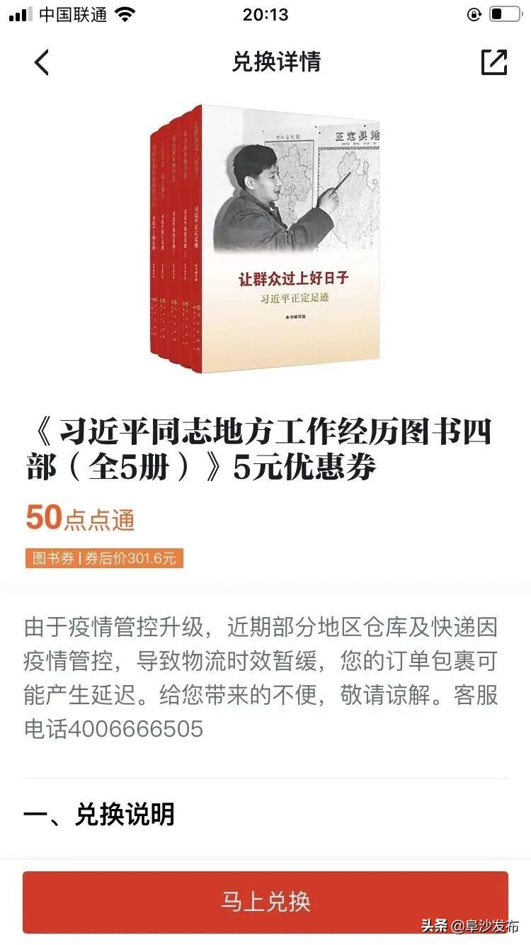 学习强国用点点通兑几次,强国里的点点通是怎么得的