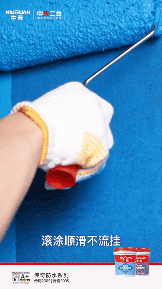 牛元防水涂料施工方法,蓝牛防水涂料十大品牌