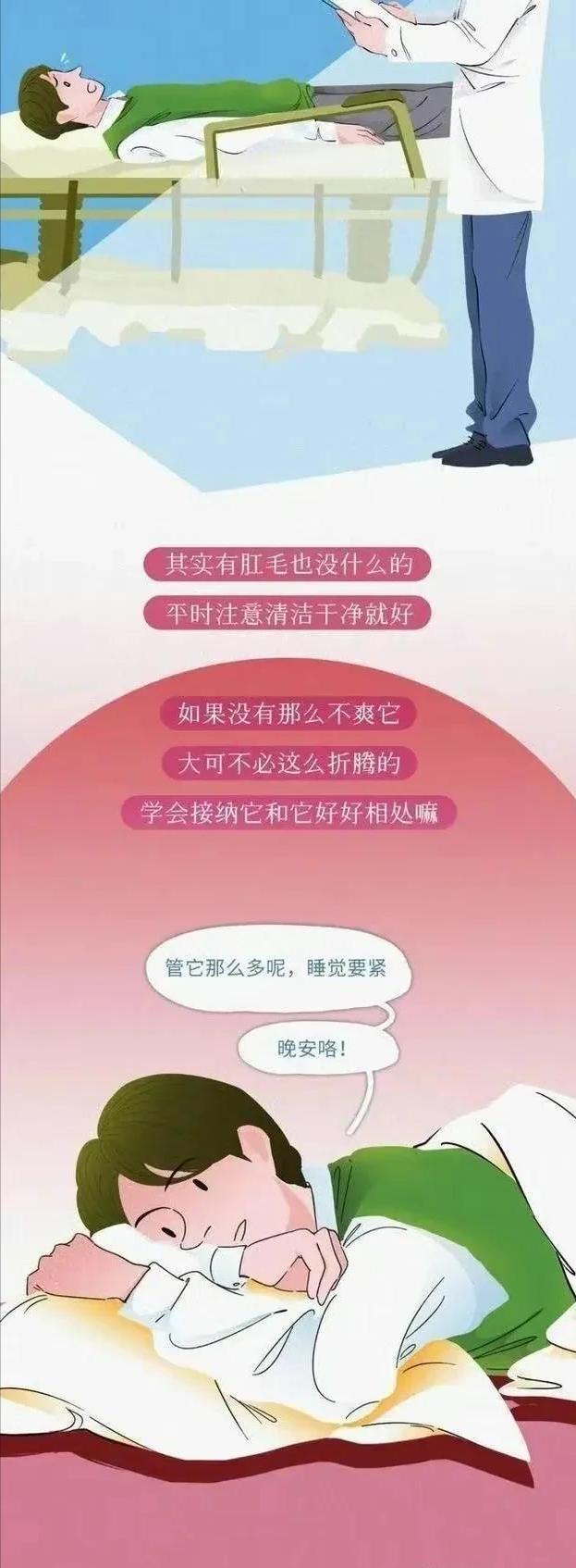 漫画科普：你的肛门周围也长“毛”吗？可以刮掉吗？