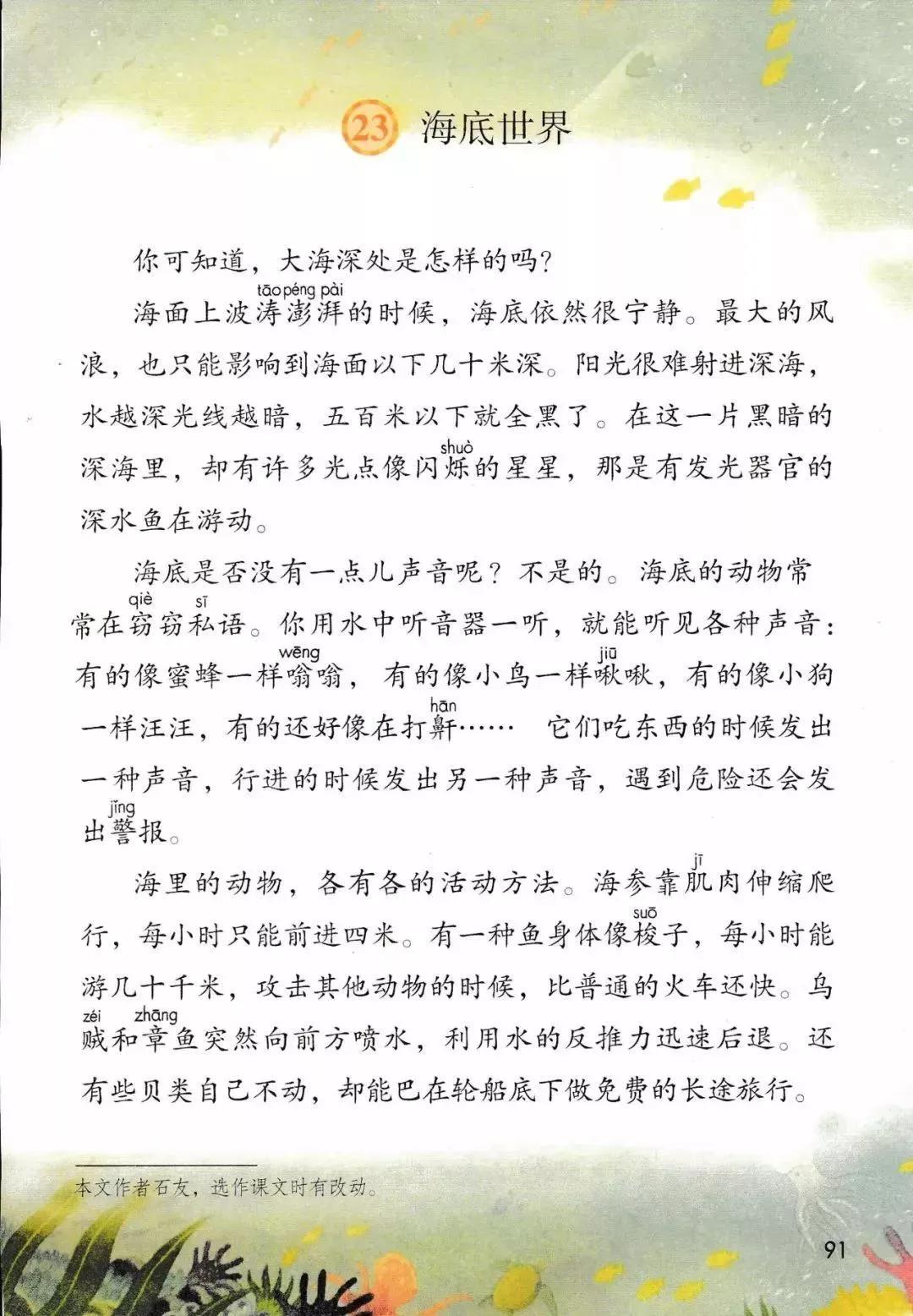 人教版小学语文三年级下册课本（电子版）寒假预习，快收藏