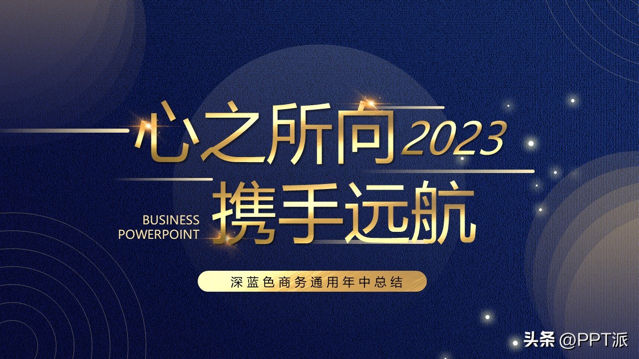 2023年工作汇报ppt结尾封面图片,2023年个人工作总结ppt模板下载