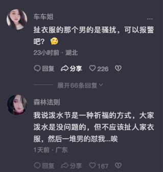 趁着泼水节公然对女生进行骚扰！向女生私密部位喷水还撕扯衣服