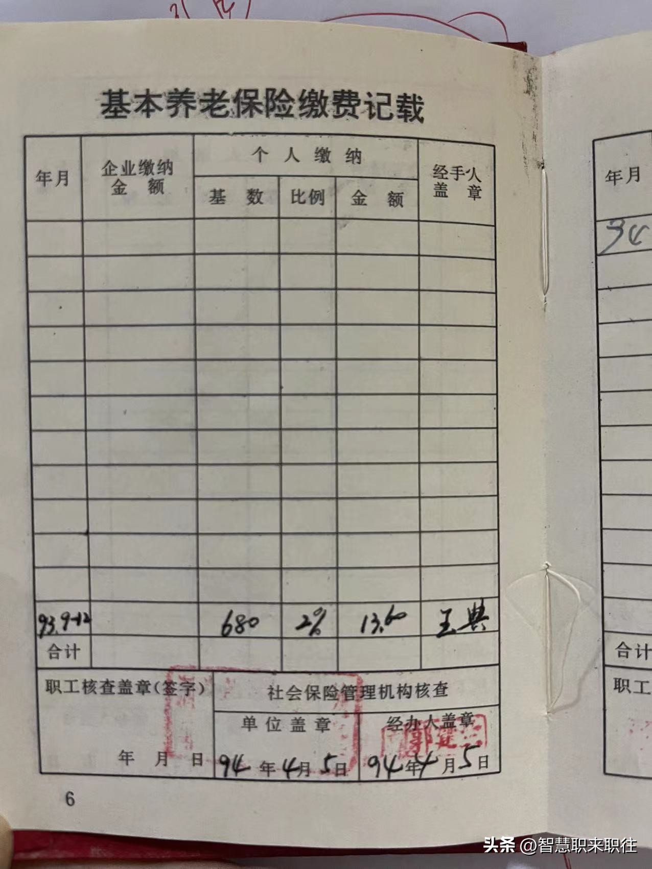 社保与工资不一致不给办理退休,办理退休时社保缴费月份核算错误