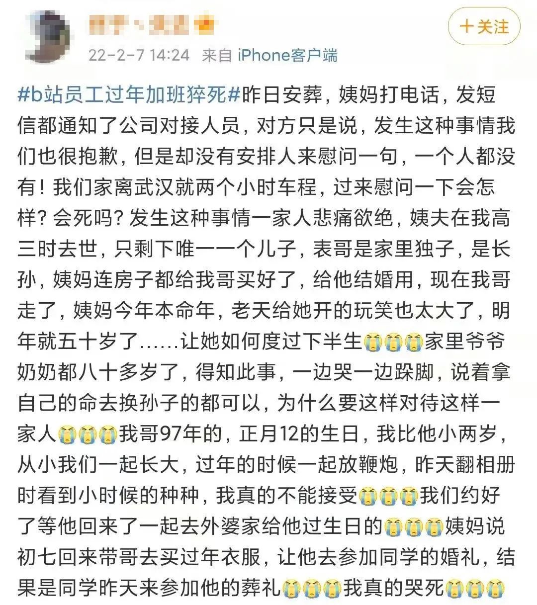 字节跳动28岁员工离世,字节跳动员工不幸离世