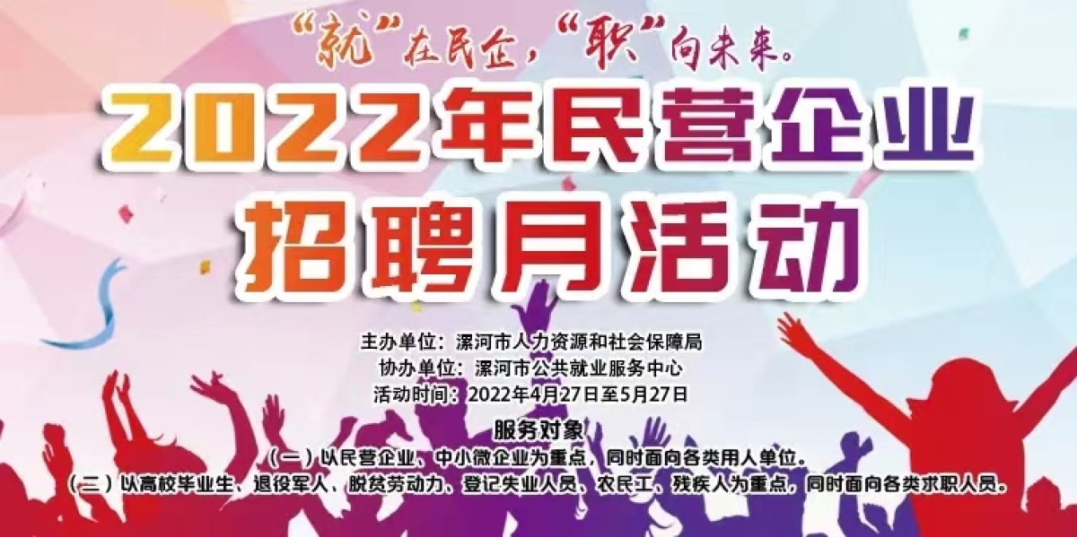 漯河市人社局就业处,人社局多措并举助企招工