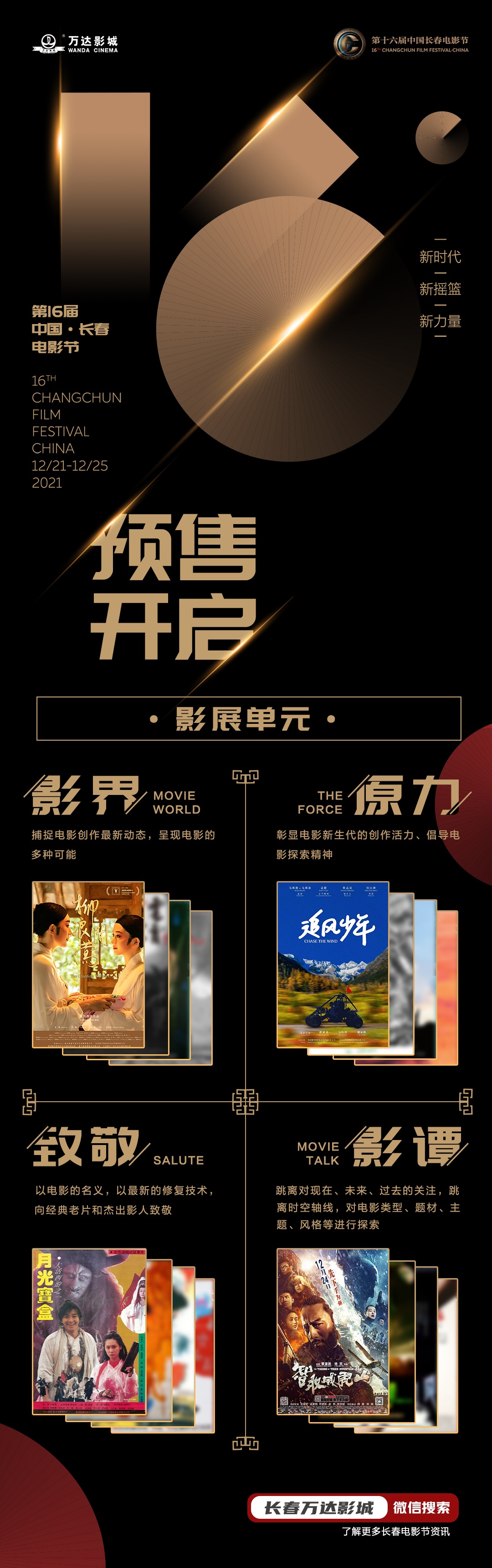 长春电影节怎么购票,长春电影节电影展映片单