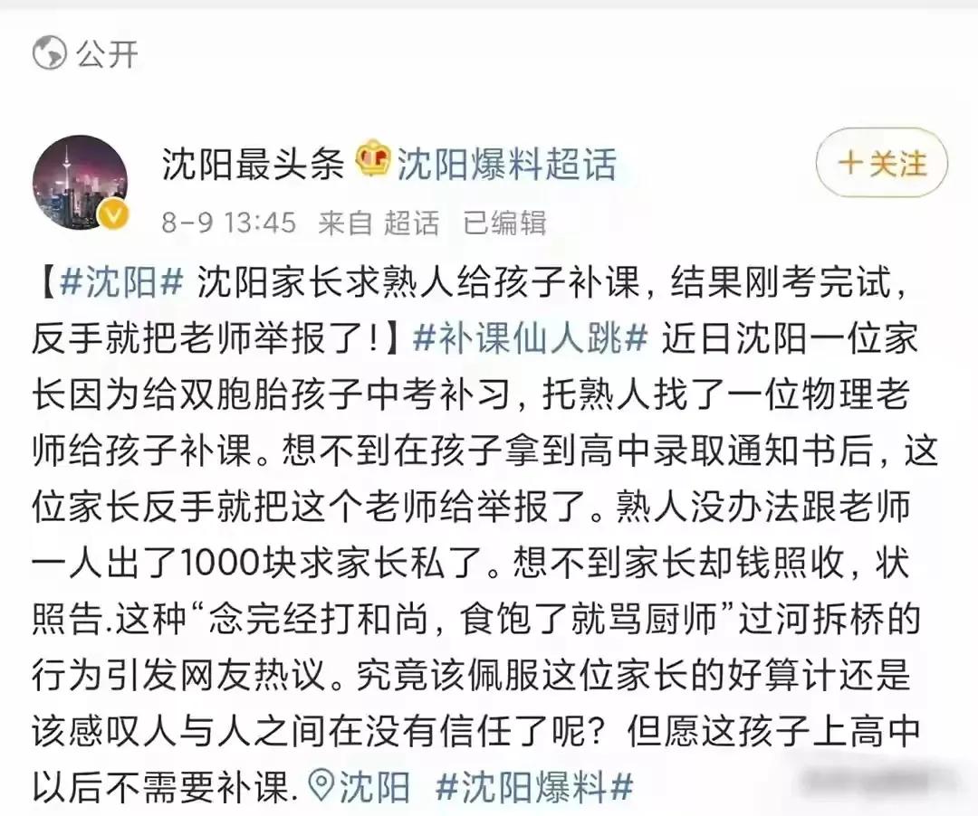 举报补课老师的家长后续,家长举报老师补课倒贴2000后续