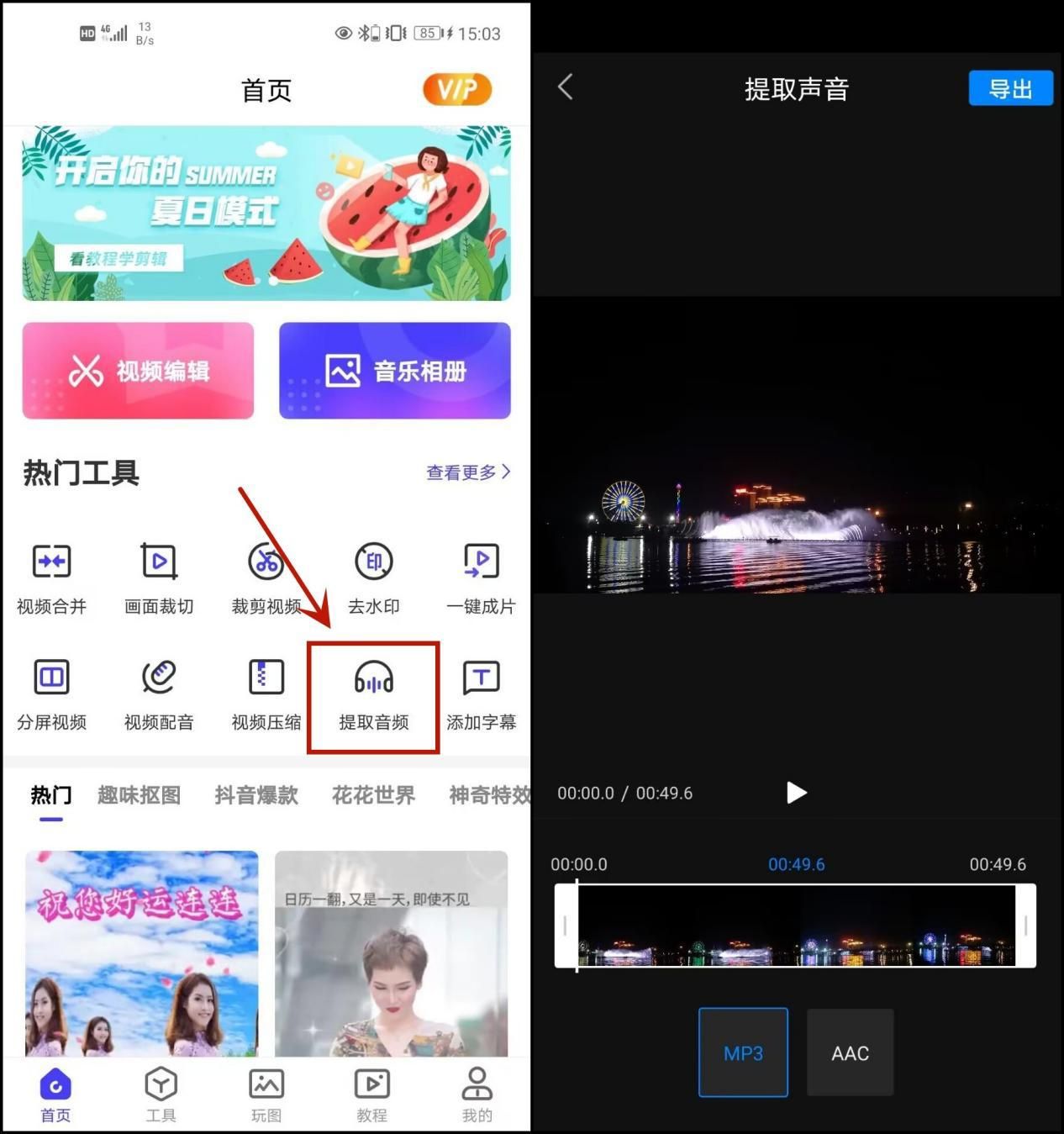 视频转音频MP3格式怎么做？教你几种转换小妙招