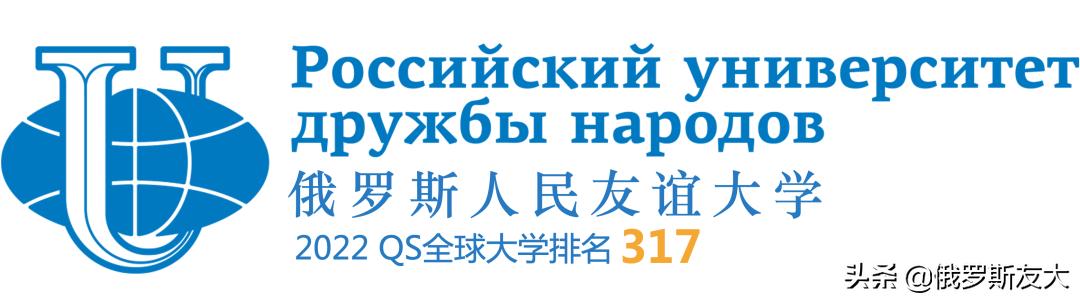 高考在即，留学新选择！俄罗斯人民友谊大学